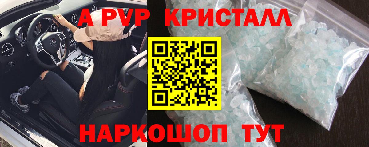 Alpha PVP Crystall  A PVP СК  Коркино  Вход с VPN  Alpha-PVP СК 