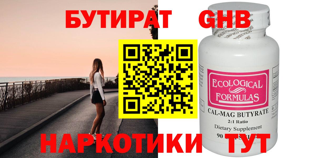 Бутират вода  Вход с VPN  Коркино 