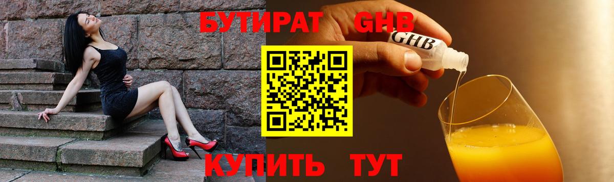 БУТИРАТ буратино Коркино