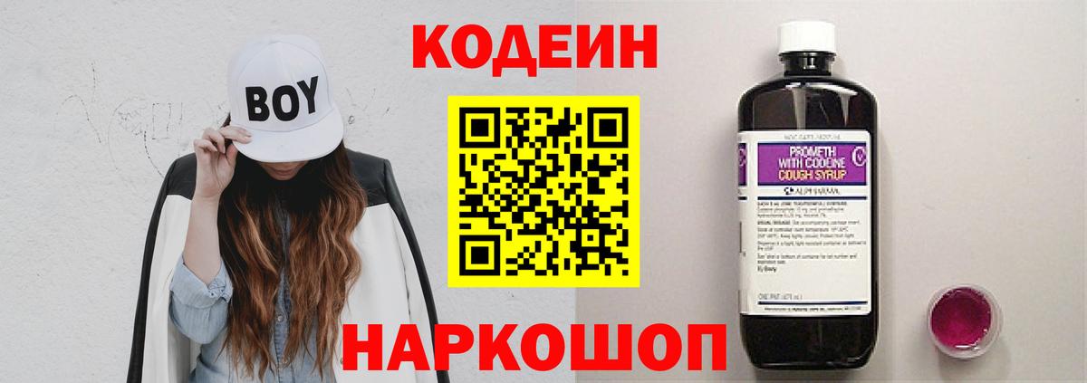 Кодеиновый сироп Lean напиток Lean (лин)  Codein напиток Lean (лин)  Коркино  Вход с VPN 