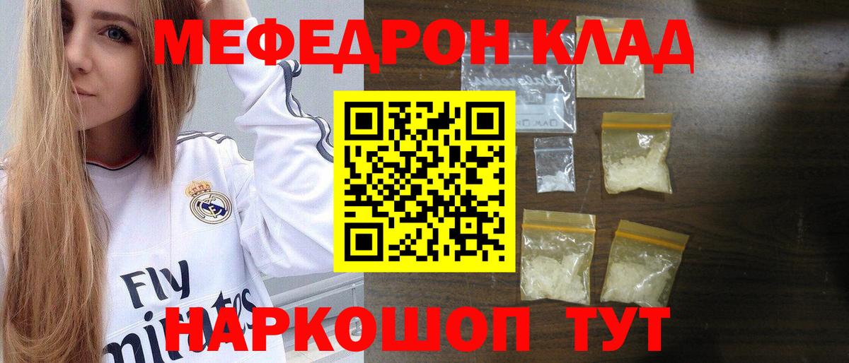 Коркино  МЕФ мяу мяу  наркошоп  МЕФ  Вход с VPN  Меф кристаллы 