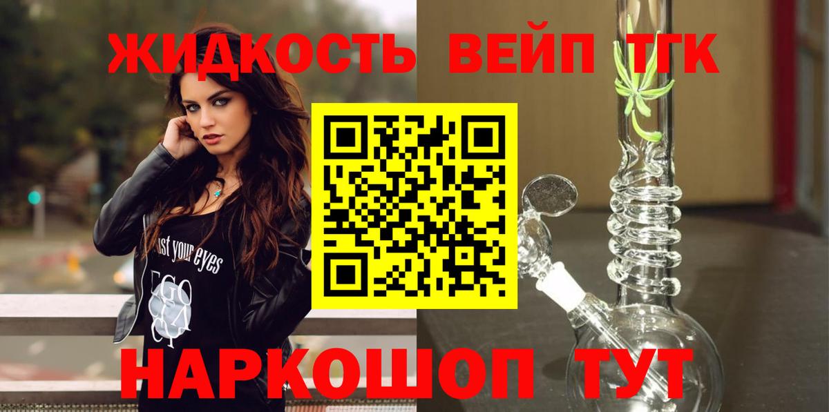 ТГК жижа  Вход с VPN  ТГК Wax  Коркино 